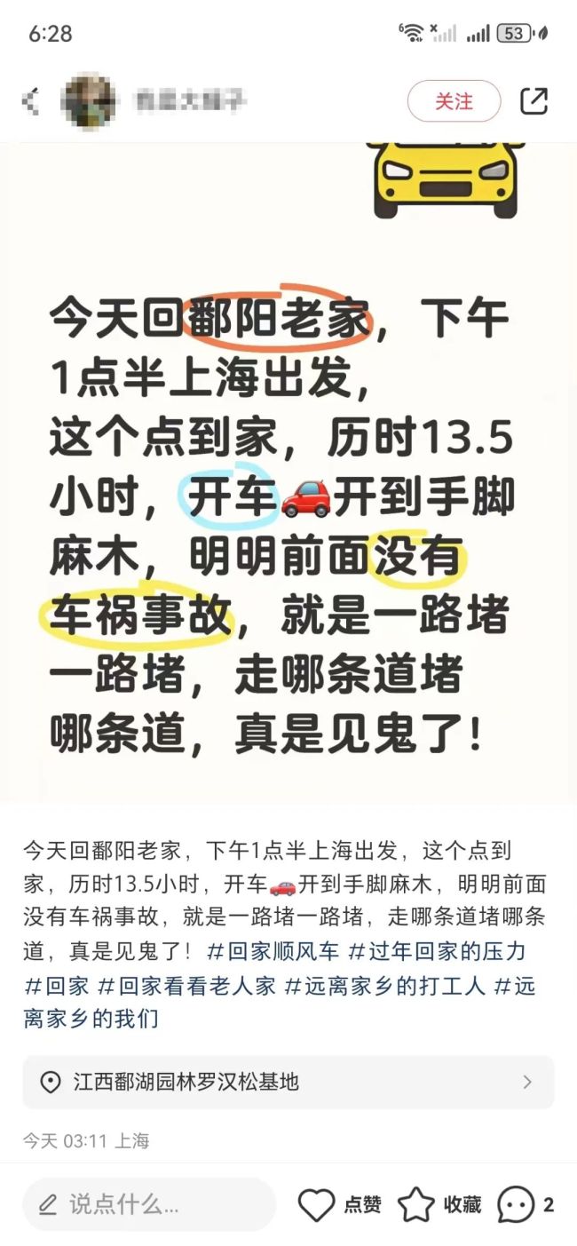 第一批聰明的人已經(jīng)堵在路上 春運(yùn)堵車高峰來(lái)臨