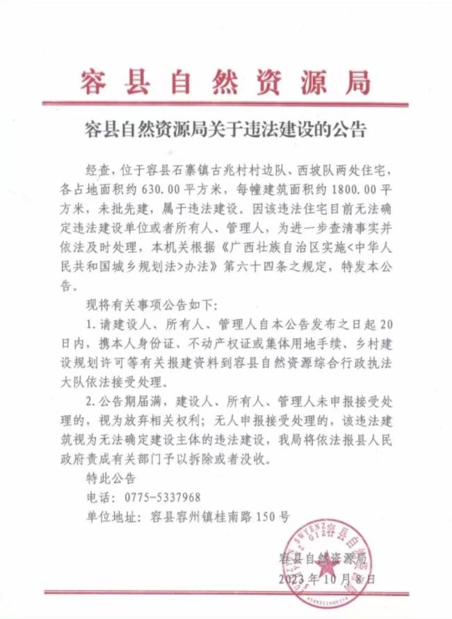 廣西2幢違建豪宅無(wú)人認(rèn)領(lǐng)被拆除 無(wú)主物依法處理