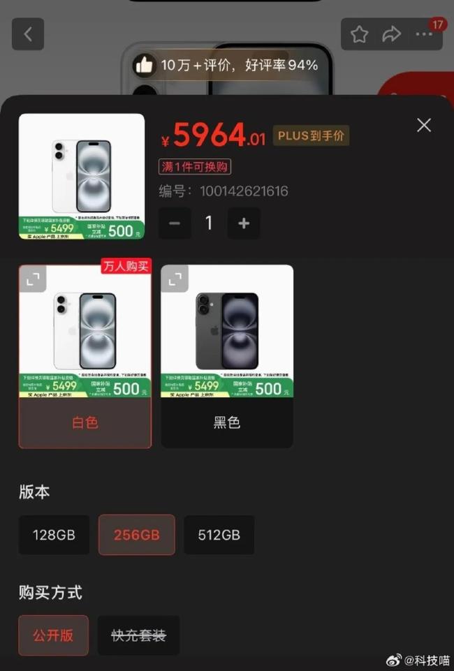 國補后蘋果手機跌破3000元 iPhone16成最香機