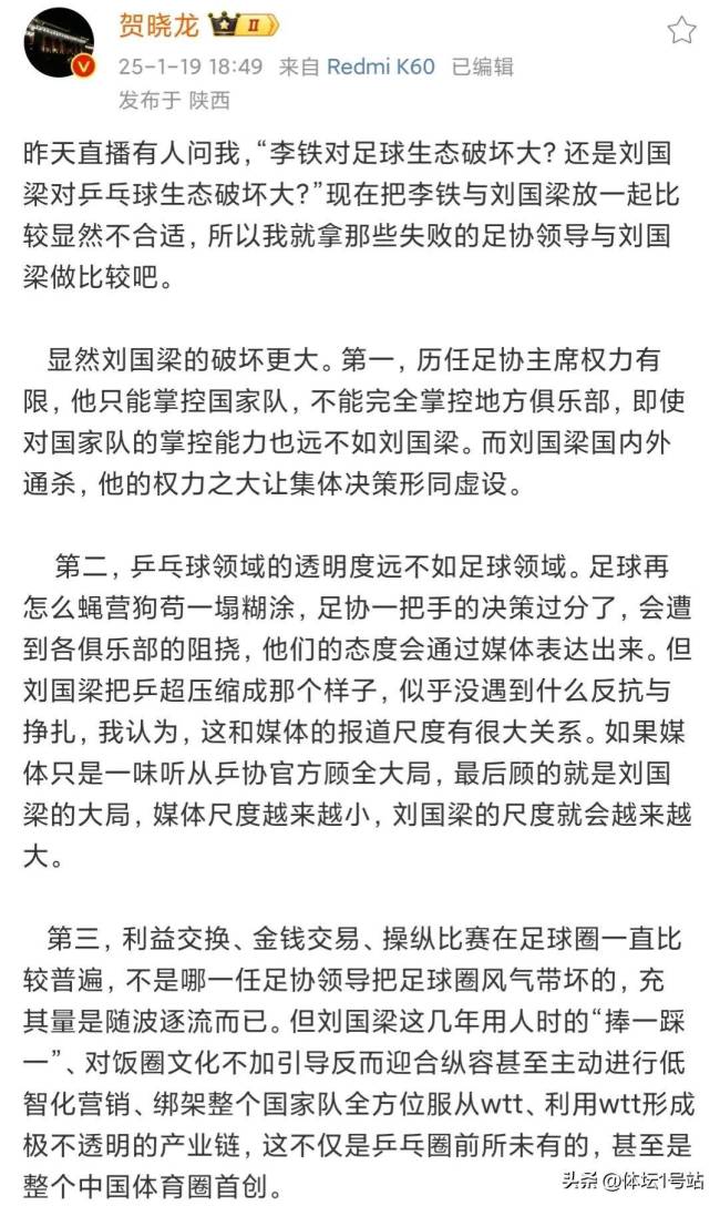 名記談國(guó)乒反腐：劉國(guó)梁權(quán)勢(shì)國(guó)內(nèi)外通殺 權(quán)力超越李鐵引發(fā)熱議