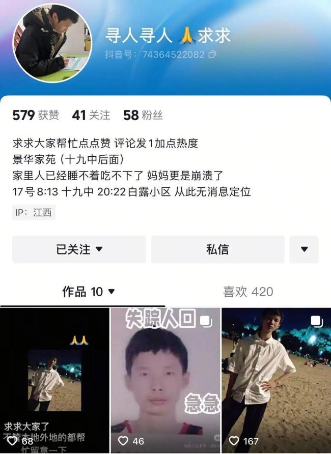 22歲男子散步時失蹤 姐姐發(fā)聲 家人焦急尋找線索