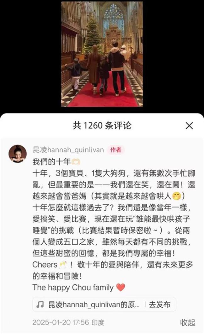 周杰倫昆凌結(jié)婚十周年,，一家五口重回婚禮教堂,，全家福曝光好幸福