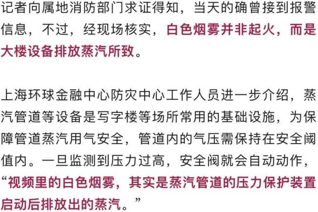 上海環(huán)球金融中心著火系謠言 白色煙霧實為蒸汽排出