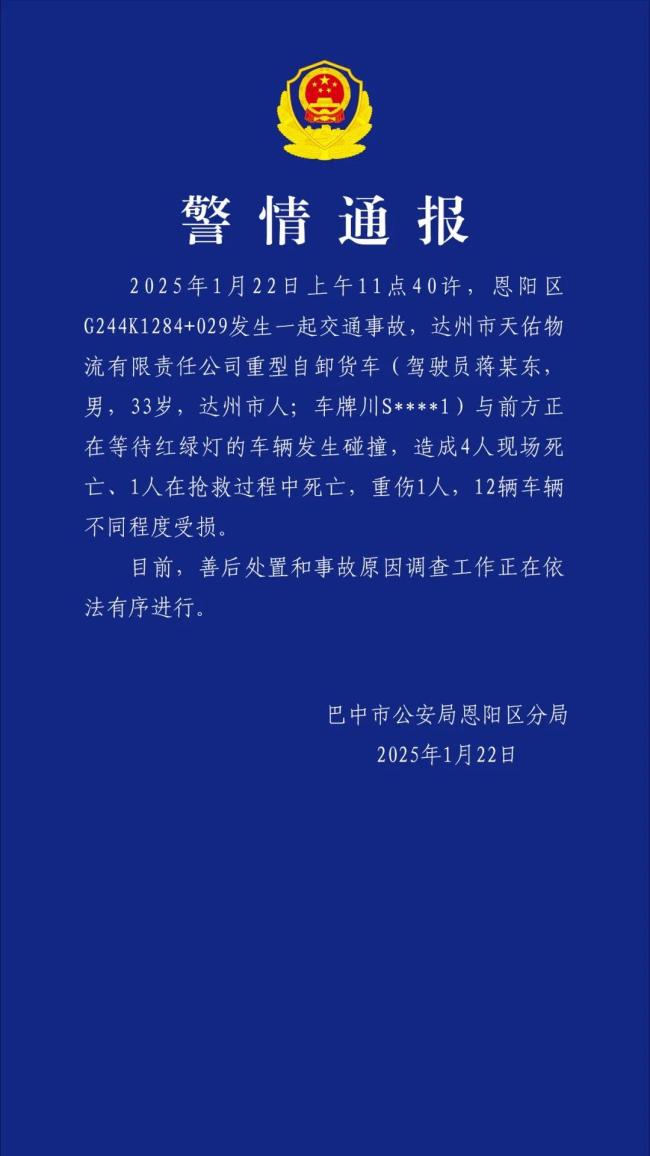 四川巴中多車相撞 已致5死 事故原因正在調(diào)查