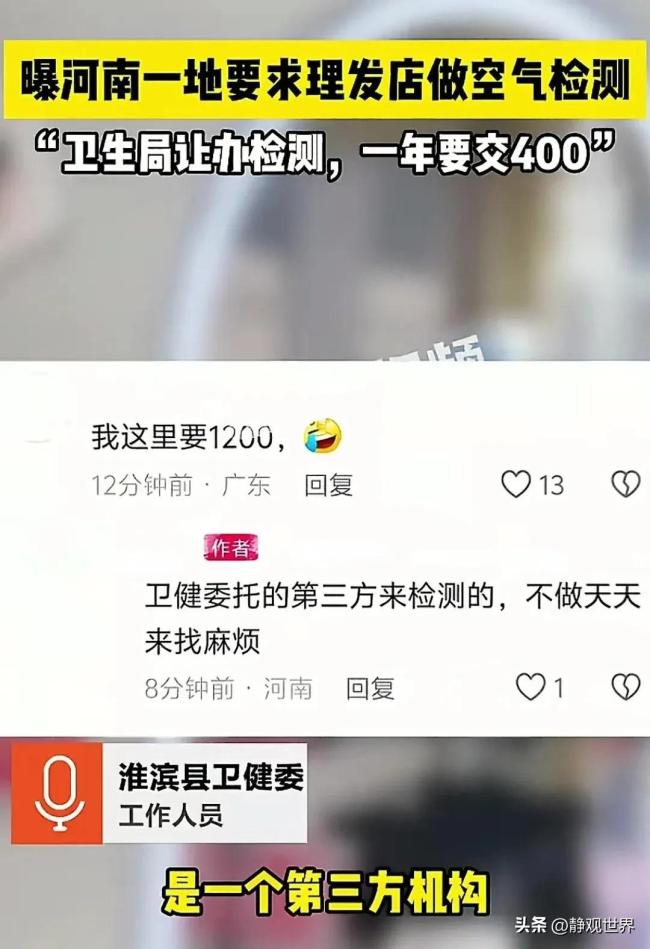 河南一理發(fā)店被要求每年做空氣檢測 店主遇收費困擾