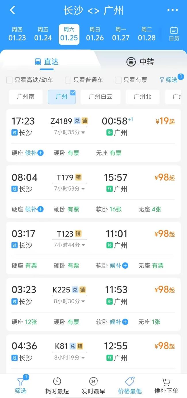 反向春运好划算 长沙到广州仅19元 铁路票价优惠多