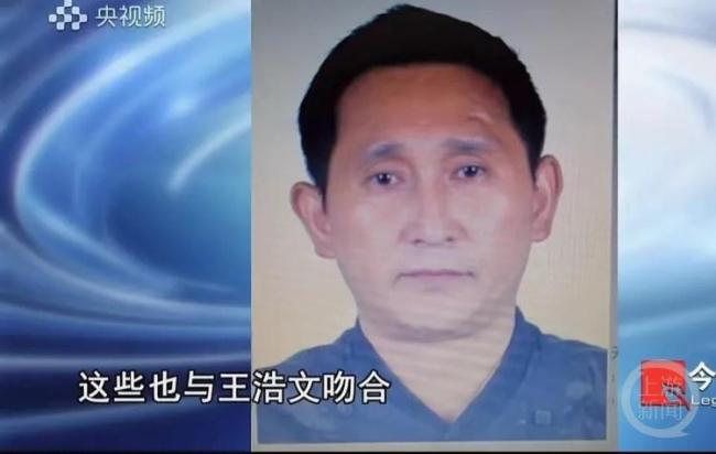 王浩文被判死刑 罪行累累终受严惩