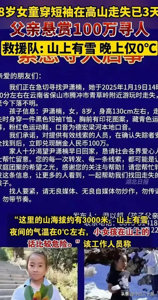 女童山里走失3天 父親懸賞100萬尋人 公眾熱議與反思