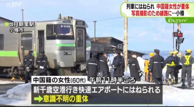 又一中國女子被日本列車撞死 拍照釀悲劇