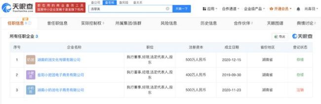 一條小團團名下關聯(lián)3家企業(yè)