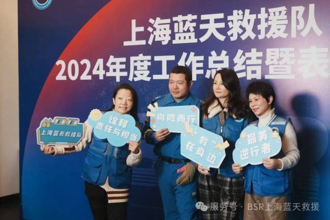 上海蓝天救援队2024年共计出队173次 荣耀与挑战并行