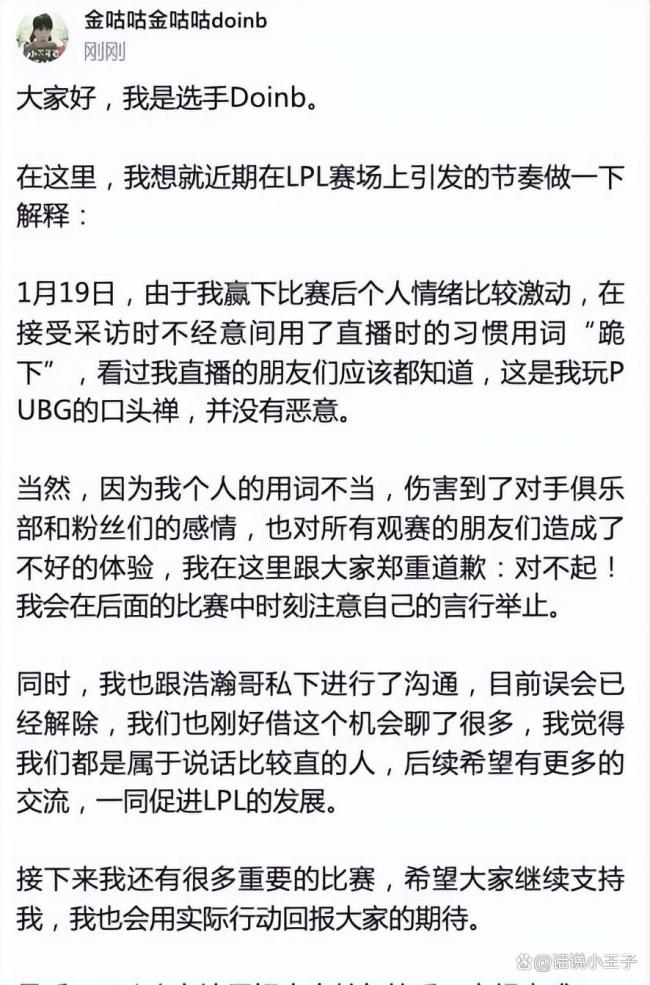 Doinb和IG握手言和 互相道歉 误会解除共迎未来