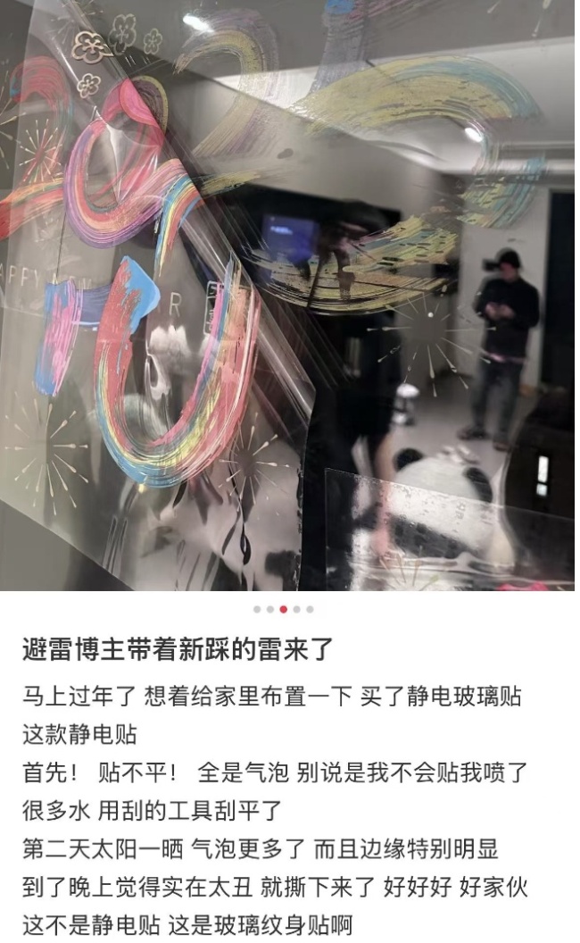 网友称静电窗花贴反变成“半永久”