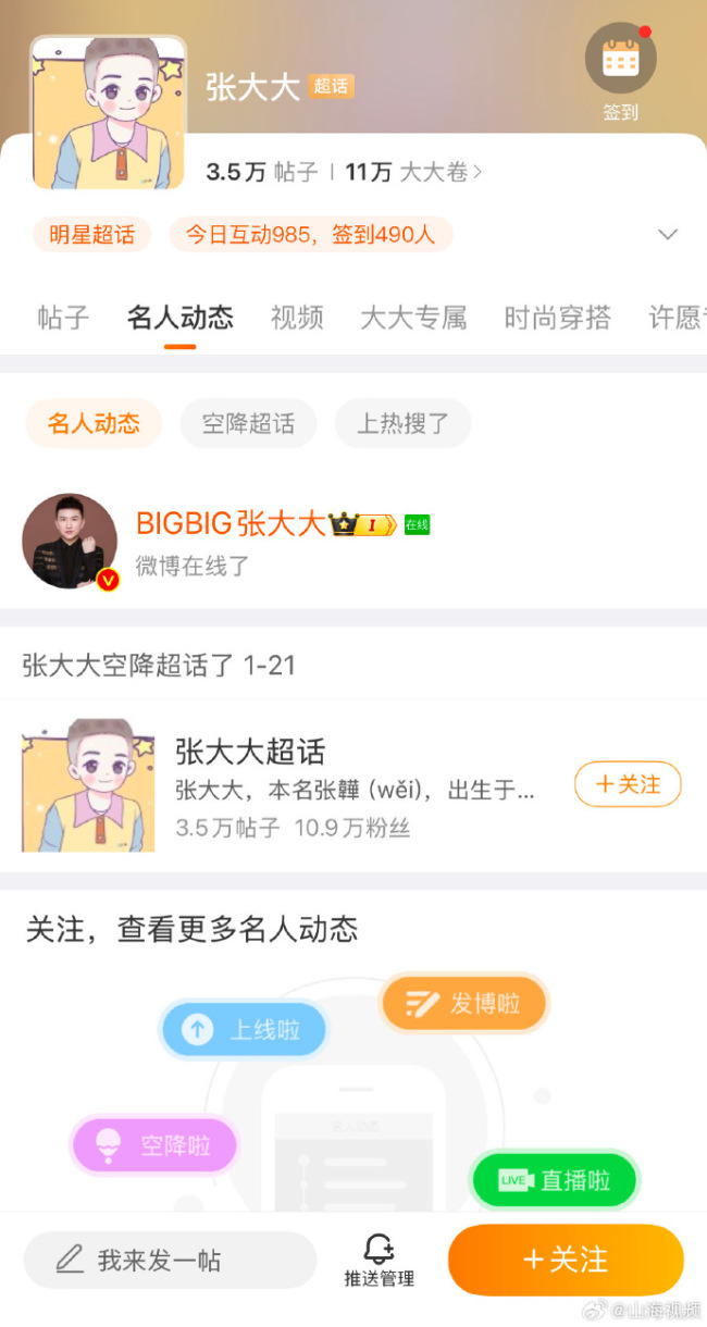 張大大微博顯示在線,，一直并未對此作出任何回應(yīng)