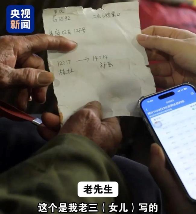 77歲老人拿手寫“車票”乘高鐵,？后續(xù)來了