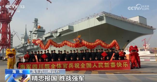 海軍多艘艦艇官兵給全國人民送祝福 新春快樂國泰民安