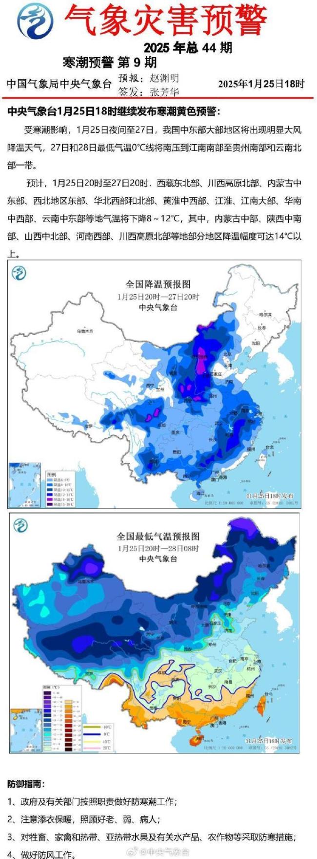 大风寒潮暴雪大雾!四预警齐发 中央气象台连发警报