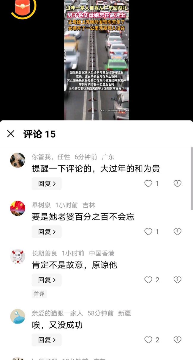 男子将丈母娘忘在高速上 旅途疲惫酿乌龙