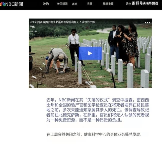 視頻 美國一大學被曝,，長期出售無主遺體，退伍老兵遺體也被分割售賣,！