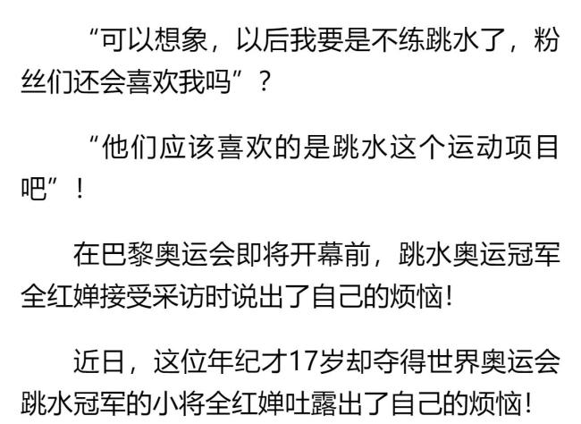 全红婵说出05后收红包心声 用行动传递孝心与担当