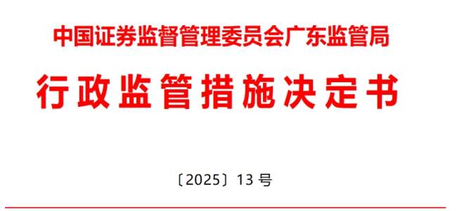 為IPO企業(yè)設(shè)計(jì)方案以掩蓋真實(shí)交易,，平安證券被出具警示函