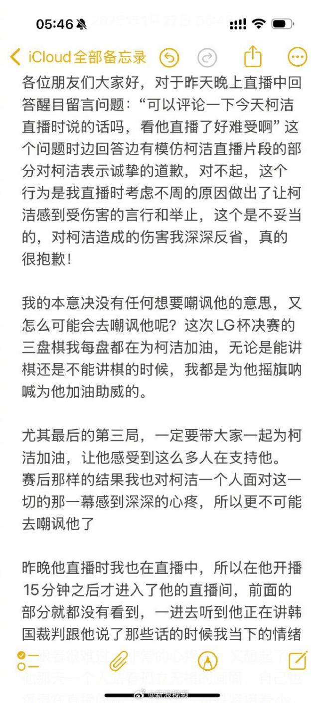 戰(zhàn)鷹發(fā)文向柯潔道歉 深刻反省表歉意