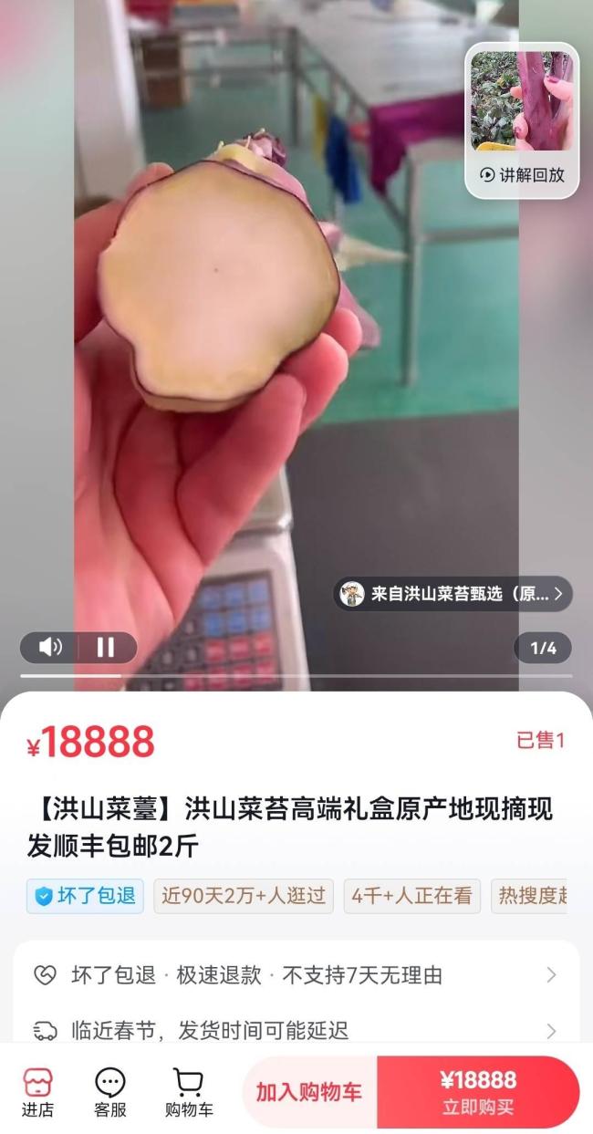 两根菜薹卖18888元引质疑 天价蔬菜引发热议