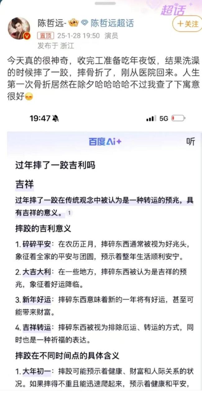 陳哲遠骨折 熱搜爆了引發(fā)關注