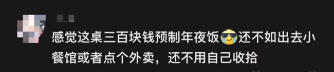 00后2分鐘做年夜飯 父母：事出反常必有妖 預(yù)制菜包成新寵