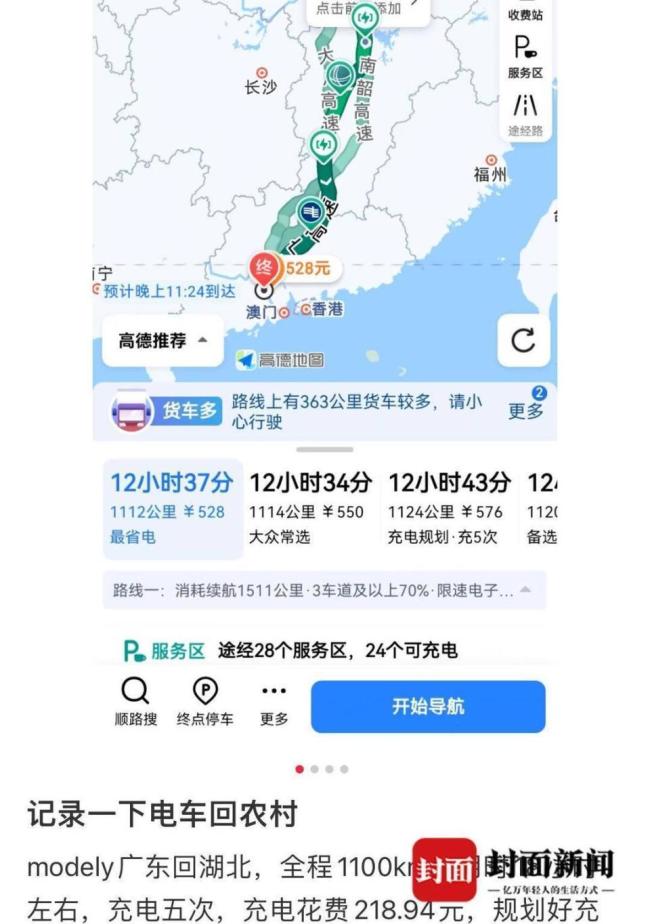 電車車主返鄉(xiāng)賬單:比油費便宜一半 春運路上的綠色選擇