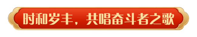 今年央視春晚創(chuàng)多個(gè)收視紀(jì)錄 海內(nèi)外傳播創(chuàng)新高