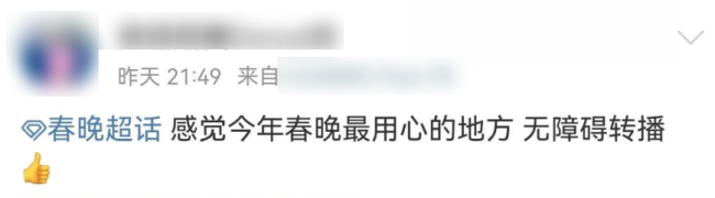 今年春晚隐藏10大彩蛋！第一个就让网友狂赞今年春晚隐藏10大彩蛋！第一个就让网友狂赞