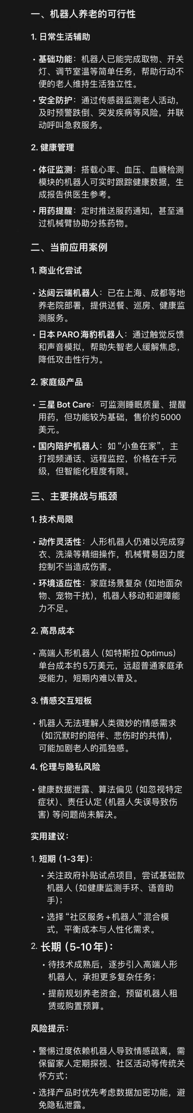 花9.9萬(wàn)就能擁有一個(gè)機(jī)械太奶嗎 春晚舞臺(tái)上的新寵兒