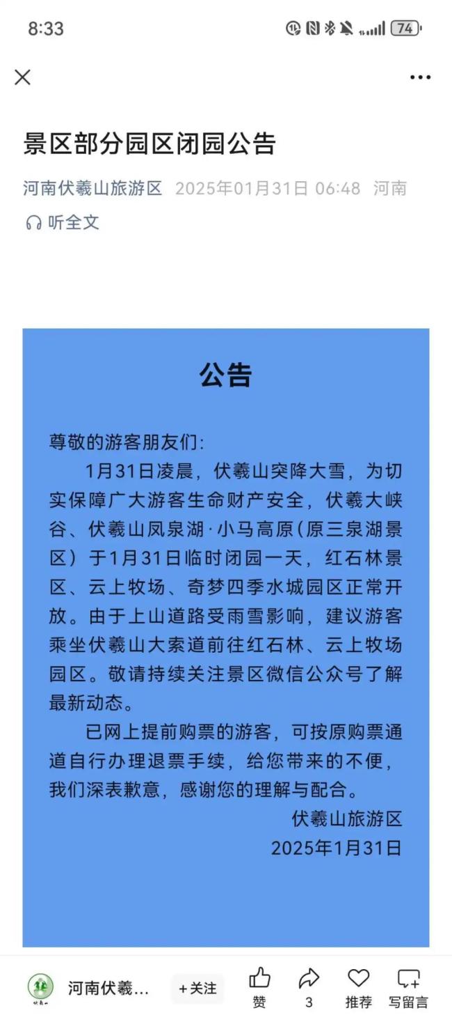 河南多个景区因天气影响临时闭园 保障游客安全