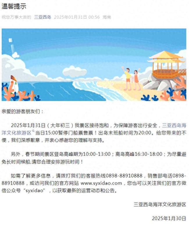 三亞西島就游客滯留致歉