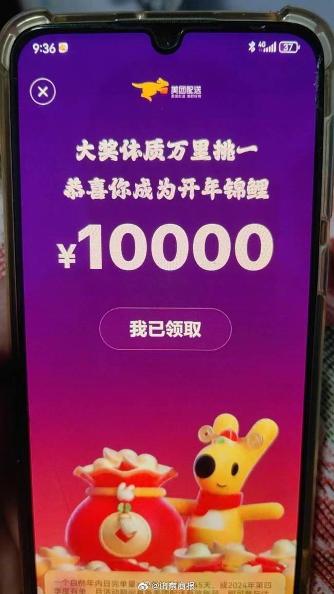 已有外賣騎手抽到10000元現(xiàn)金曬圖 萬元大獎激發(fā)干勁