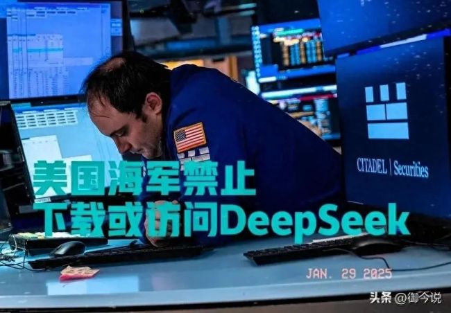 DeepSeek爆火后被白宫列入调查名单 AI霸权争夺战白热化