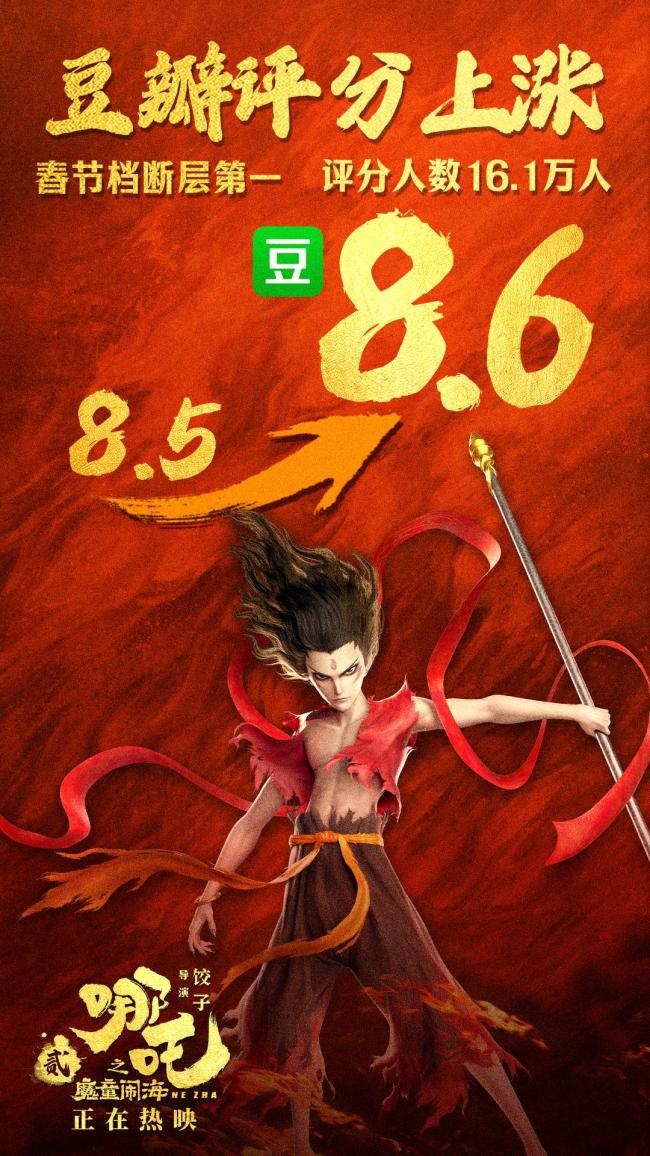 《哪吒2》4天票房破20億 五年匠心打造國漫盛宴