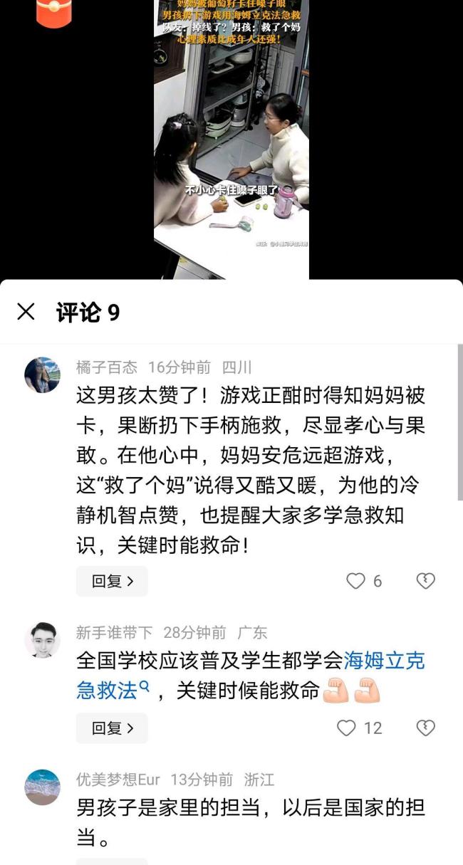 男孩用海姆立克法急救媽媽 冷靜應對獲贊