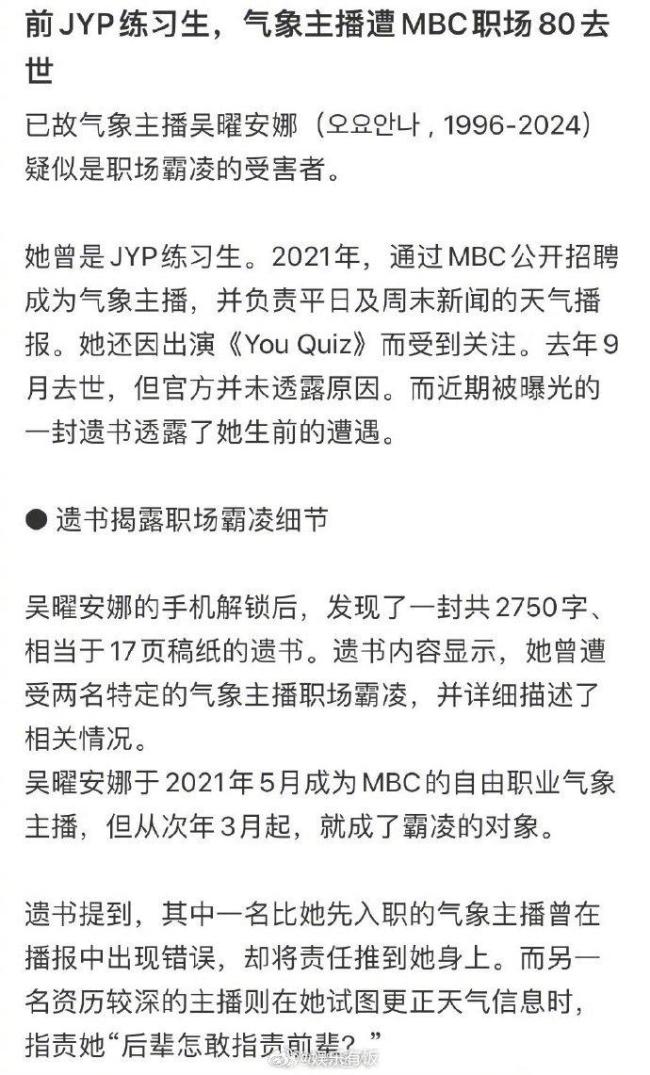 JYP前練習(xí)生因職場霸凌自殺去世