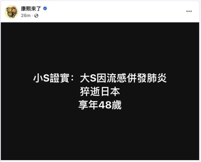 大S徐熙媛因流感并发肺炎去世 众多明星发文悼念