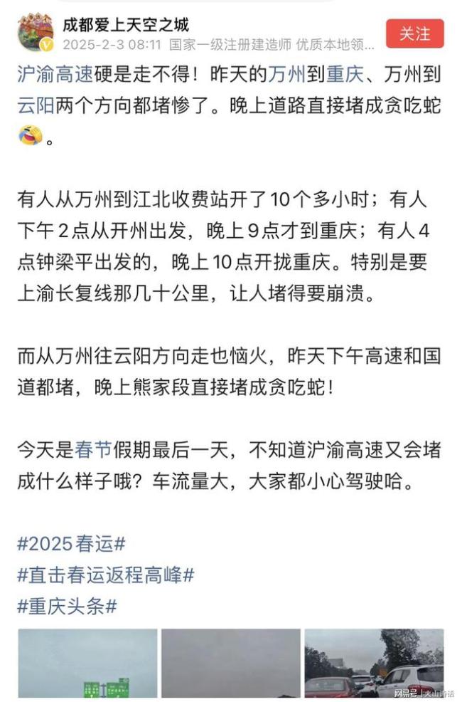 沪渝高速堵车 有人一晚上开1公里 返程高峰引发热议