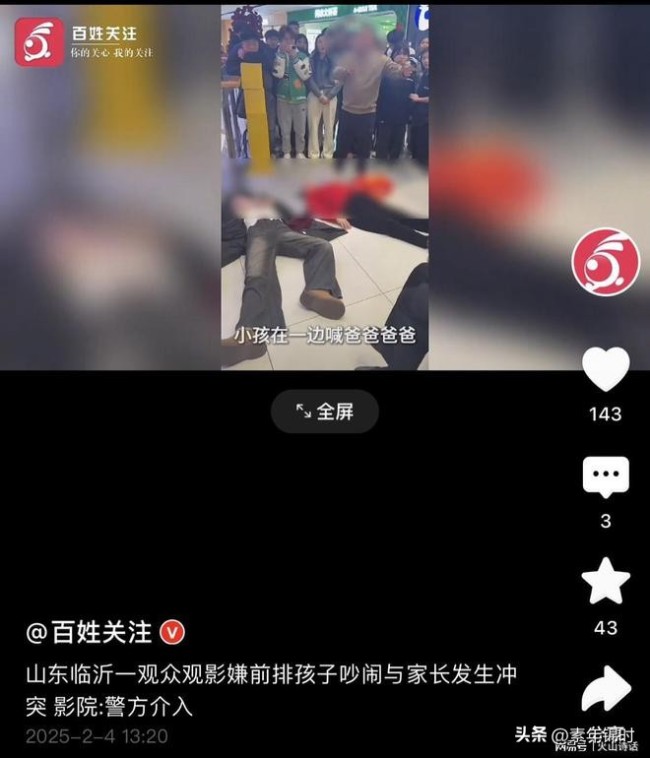 观影时前排娃吵闹 观众与家长起冲突 家庭教育引反思