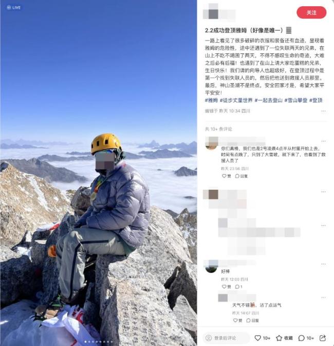 四川甘孜回應(yīng)雪山滑墜事故 雅姆雪山已全面封山