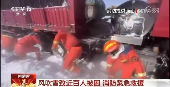 內(nèi)蒙古近百人因風吹雪被困 救援人員徒步行進解救