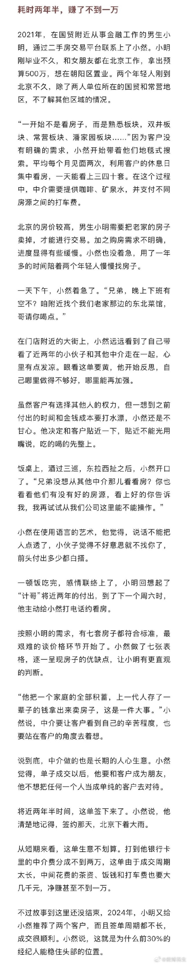 房產(chǎn)中介連續(xù)4年收入超100萬(wàn) 二手房銷冠會(huì)記住每位客戶的生日