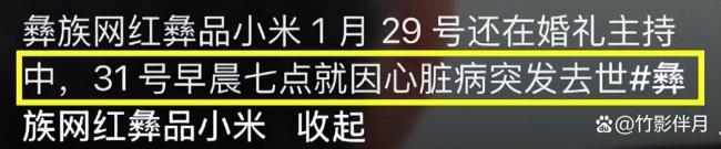 37歲演員彝品小米去世 生命無常引反思