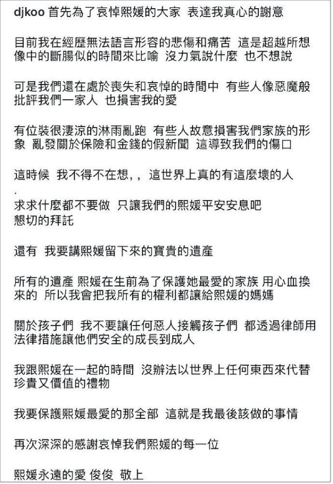 大S丈夫具俊晔发长文！公布遗产处置方式 遗产全归大S母亲