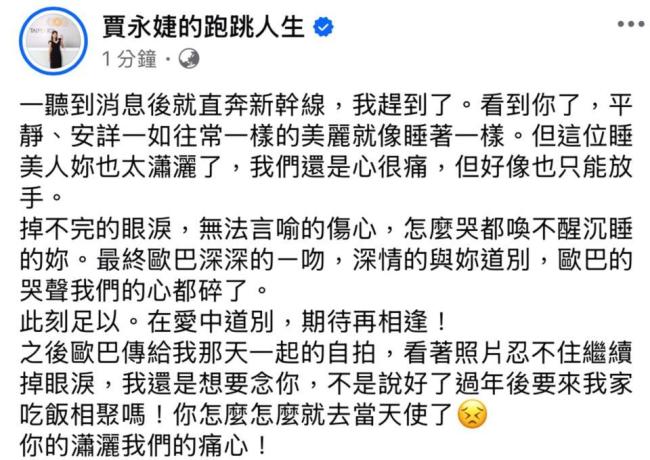 贾永婕悼念大S引争议，回怼网友：“你会比我清楚吗” 私人情感曝光惹议