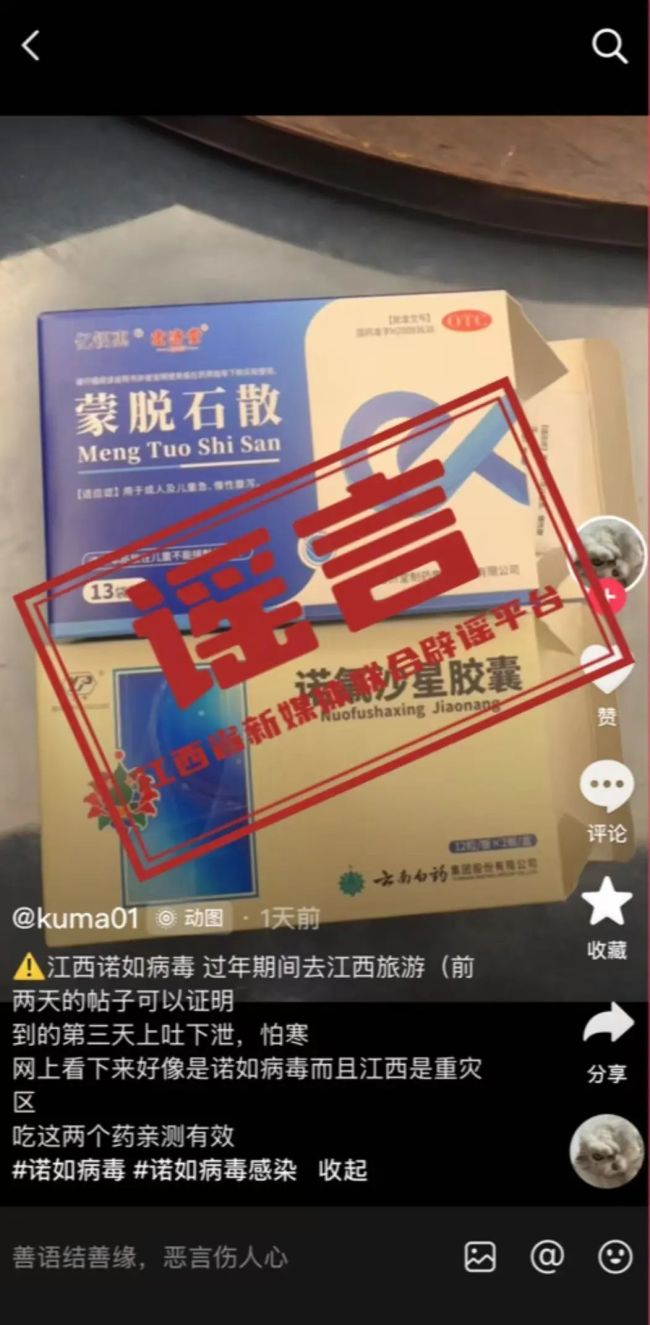 江西是诺如病毒重灾区？谣言